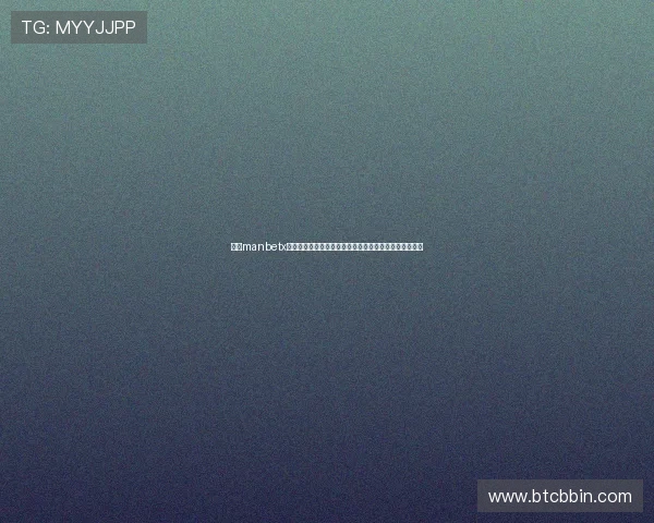 万博manbetx官网用户注册流程详解，新手快速上手体验精彩博彩乐趣