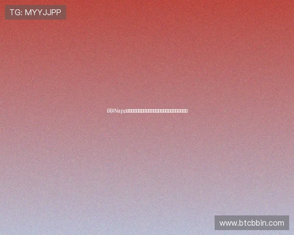 BBINapp手机常见问题及解决方案帮助用户排除使用中的各种困扰 BBINapp手机常见问题及解决方案帮助用户排除使用中的各种困扰